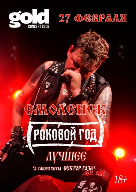 Смоленск Роковой Год Лучшее