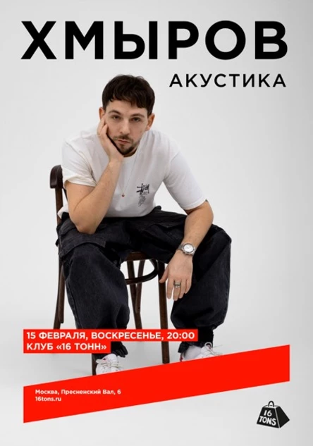 Хмыров. Акустика