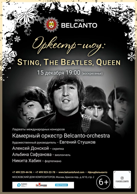 «Оркестр — шоу. Sting, The Beatles, Queen»