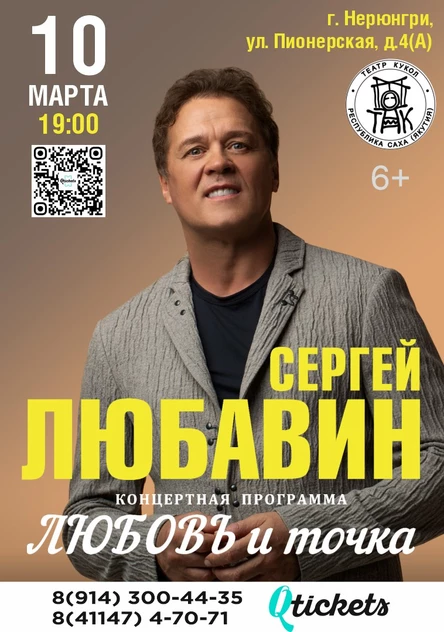 Сергей Любавин