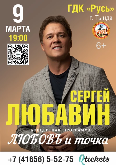 Сергей Любавин