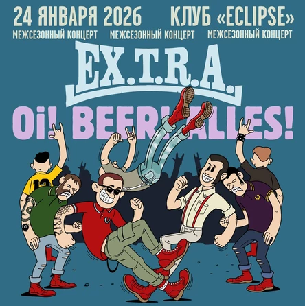 EX.T.R.A.,Oi!Beer!Alles!
