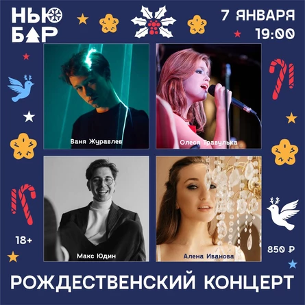 Рождественский концерт