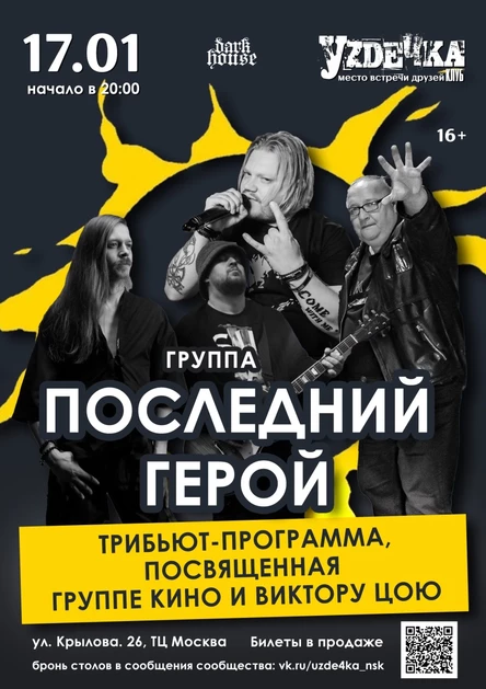 Последний Герой |17.01| Уzдечка