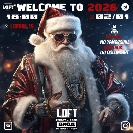 2 ЯНВАРЯ x 2026 YEAR