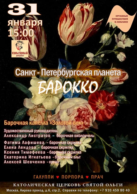 Органные путешествия в мерцании свечей. Санкт-Петербургская планета барокко