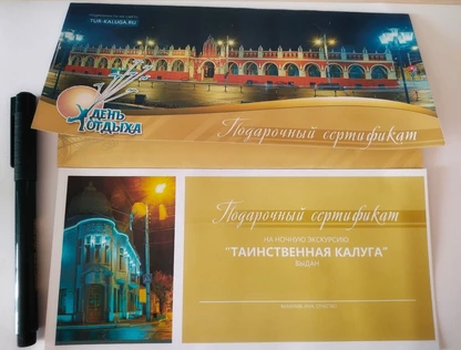 Подарочный сертификат на экскурсию, номиналом 7000 р.