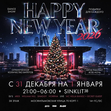 НОВЫЙ ГОД ОТ BLADE