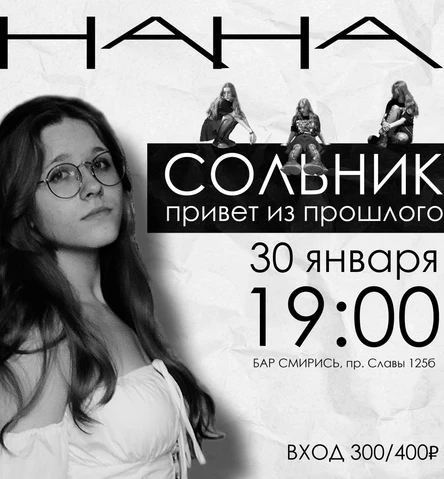 Поэтический сольник "Привет из прошлого"