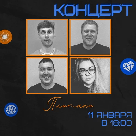 Концерт по Импровизации 11 января