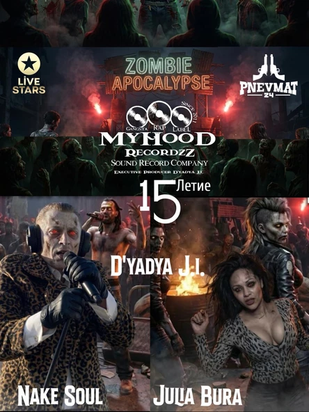 MyHooD Show: Зомби Апокалипсис - 15 летие MyHooD Recordzz