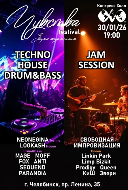 Фестиваль ЧУВСТВА - Зарождение