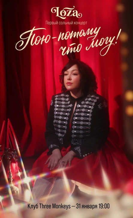 Пою - Потому что могу!