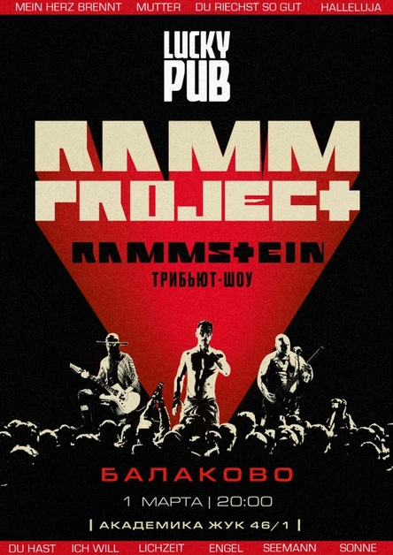 RAMMSTEIN трибьют-шоу | Балаково | 01.03
