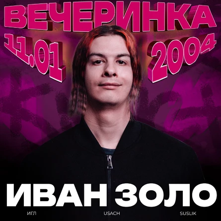ВЕЧЕРИНКА2004