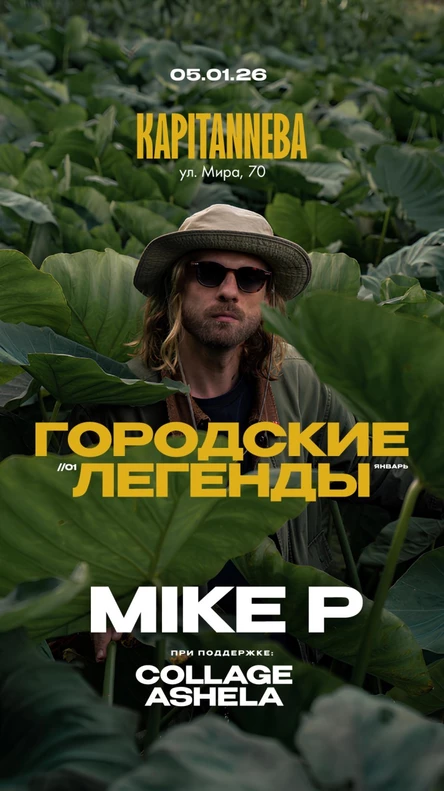 Вечеринка Городские Легенды