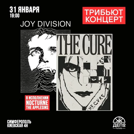31.01 Joy Division & The Cure Трибьют Симфер