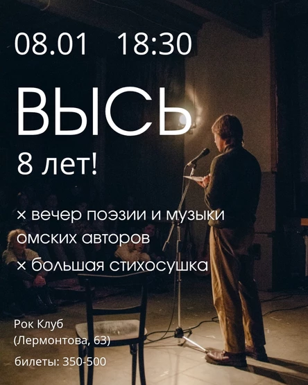 ВЫСЬ: 8 лет!