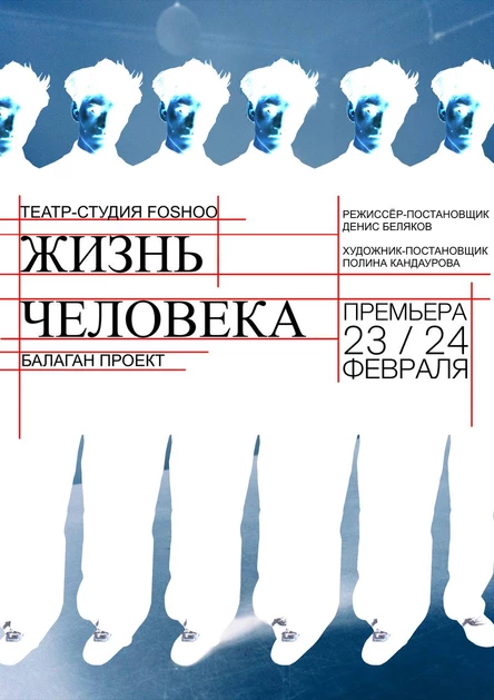 Жизнь Человека