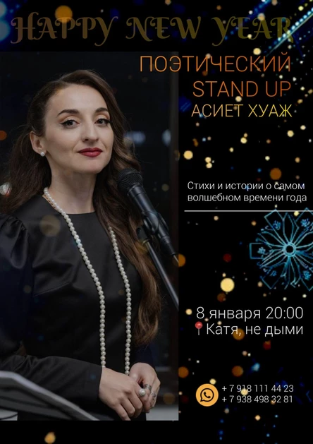 Поэтический вечер