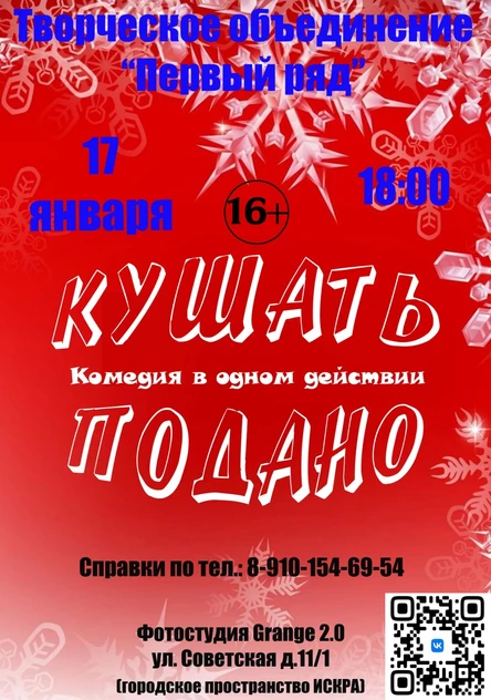 Кушать подано