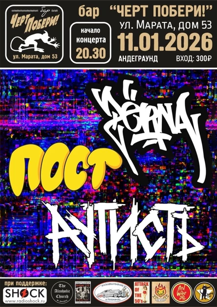 11 января | Бар "Черт побери!"