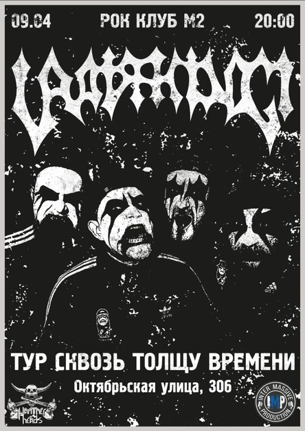 09.04 | URATSAKIDIGI | Тула