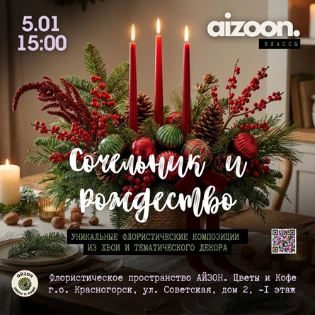 Сочельник и Рождество