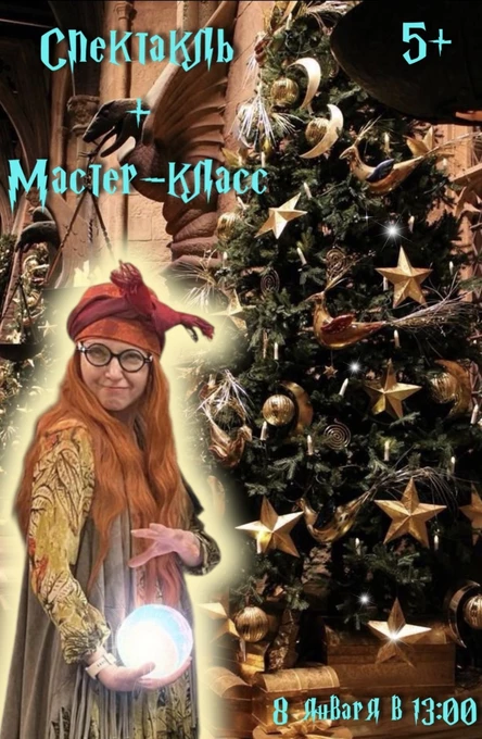 «Сказка о медвежонке который искал друзей» + мастер-класс «Волшебный шар»