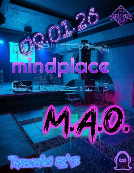 09/01/26  М.А.О. & Mindplace
