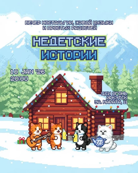 Мероприятие «Недетские истории»