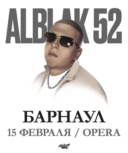 ALBLAK 52 | Большой сольный концерт в Барнауле