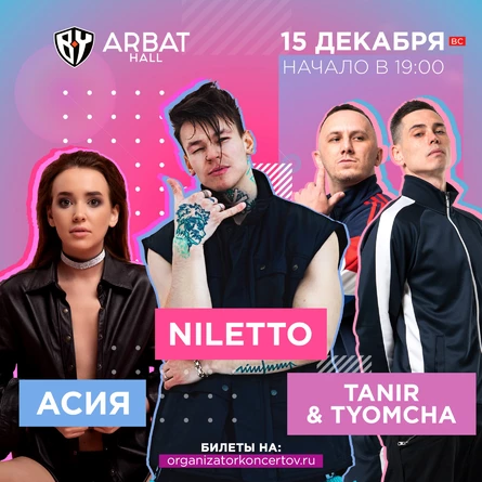 Niletto, Асия и TANIR & TYOMCHA