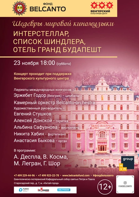 «Интерстеллар, Список Шиндлера, Отель "Гранд Будапешт"»