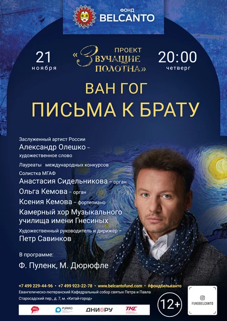 «Ван Гог. Письма к брату»