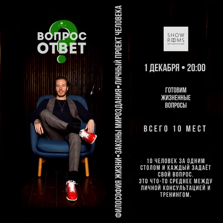 ВОПРОС•ОТВЕТ•••ONTO Walinberg