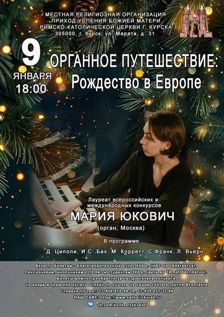 ОРГАННОЕ ПУТЕШЕСТВИЕ: РОЖДЕСТВО В ЕВРОПЕ