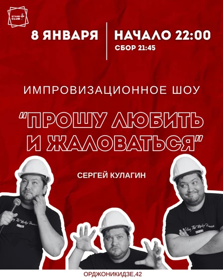 Сергей Кулагин. Импровизация с залом