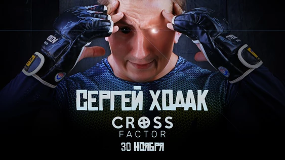 NSW: Cross Factor (30 ноября, 2019)