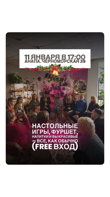 Предрабочая вечеринка с настолками и фуршетом