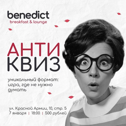 «Рождественский» АНТИ-КВИЗ