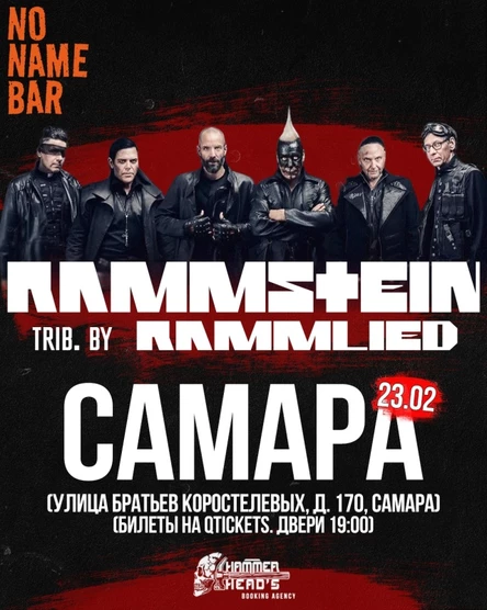 23.02 | RAMMSTEIN by RAMMLIED | Самара