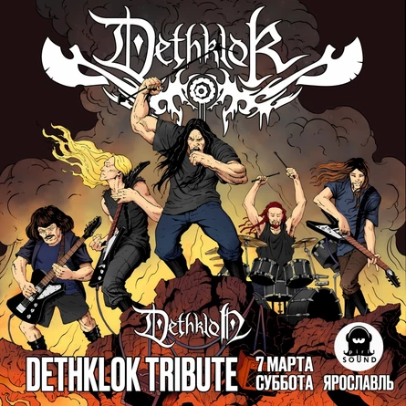 Dethklok Tribute | 07.03 | Ярославль