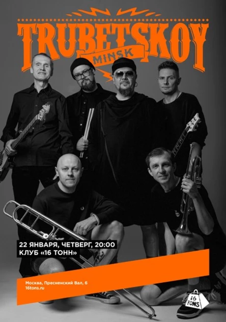 Trubetskoy (Минск)