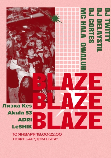 10 ЯНВАРЯ // BLAZE // ЛОФТ БАР «ДОМ БЫТА»