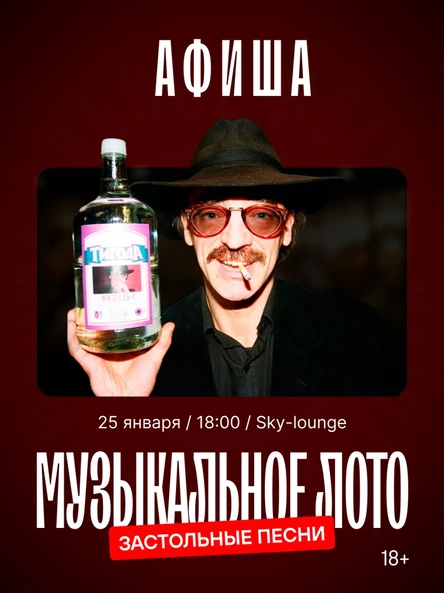 Застольные песни