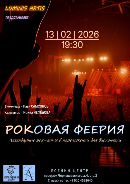 Романтика рока. Мировые хиты на виолончели и фортепиано в мерцании свечей