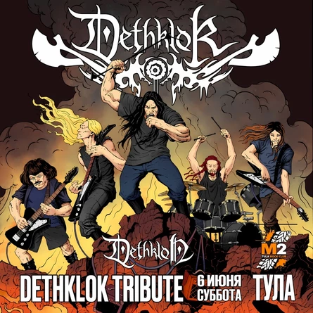 Dethklok Tribute | 06.06 | Тула