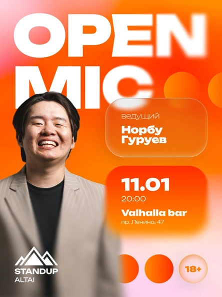 StandUp: Открытый микрофон