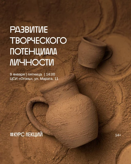 Лекция «Развитие творческого потенциала личности»